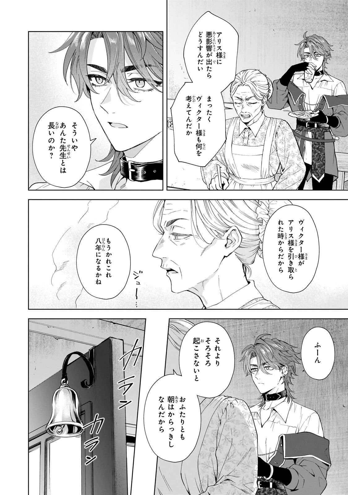 葬霊のラメント ～乙女は彷徨える魂に餞を～ 第9話 - 2