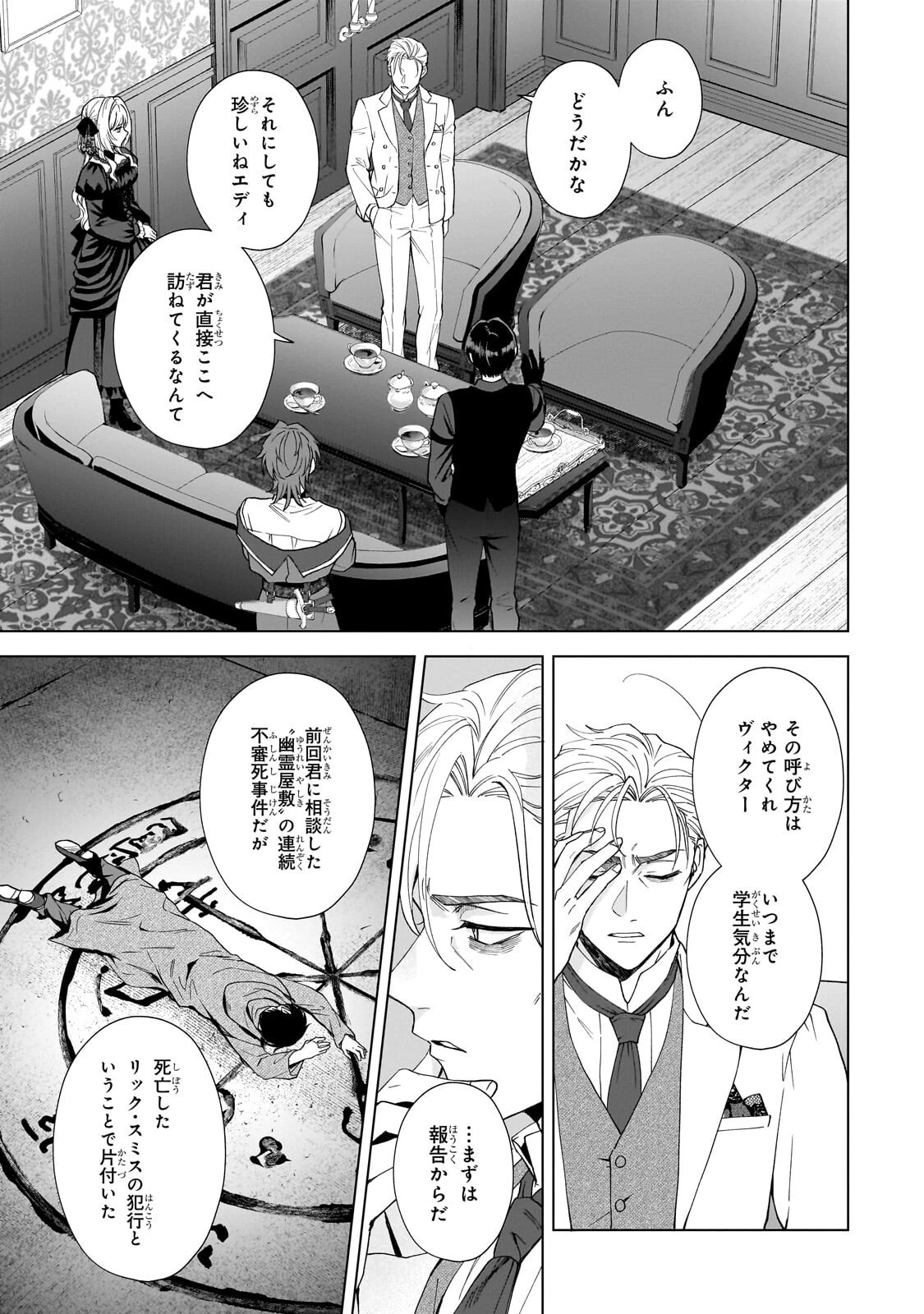 葬霊のラメント ～乙女は彷徨える魂に餞を～ 第9話 - 11