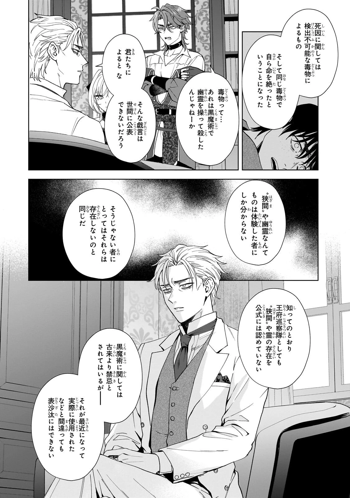 葬霊のラメント ～乙女は彷徨える魂に餞を～ 第9話 - 12