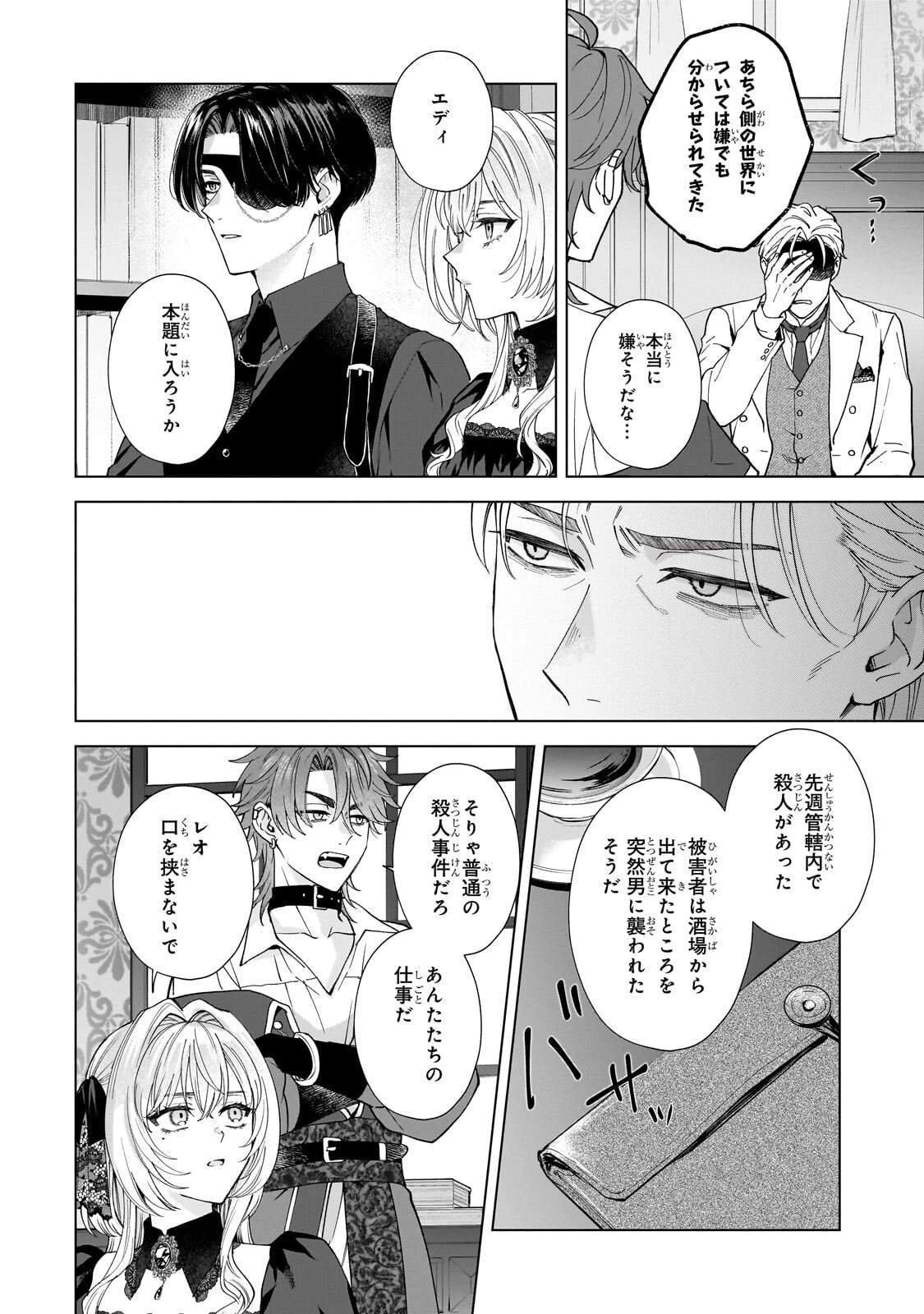 葬霊のラメント ～乙女は彷徨える魂に餞を～ 第9話 - 14