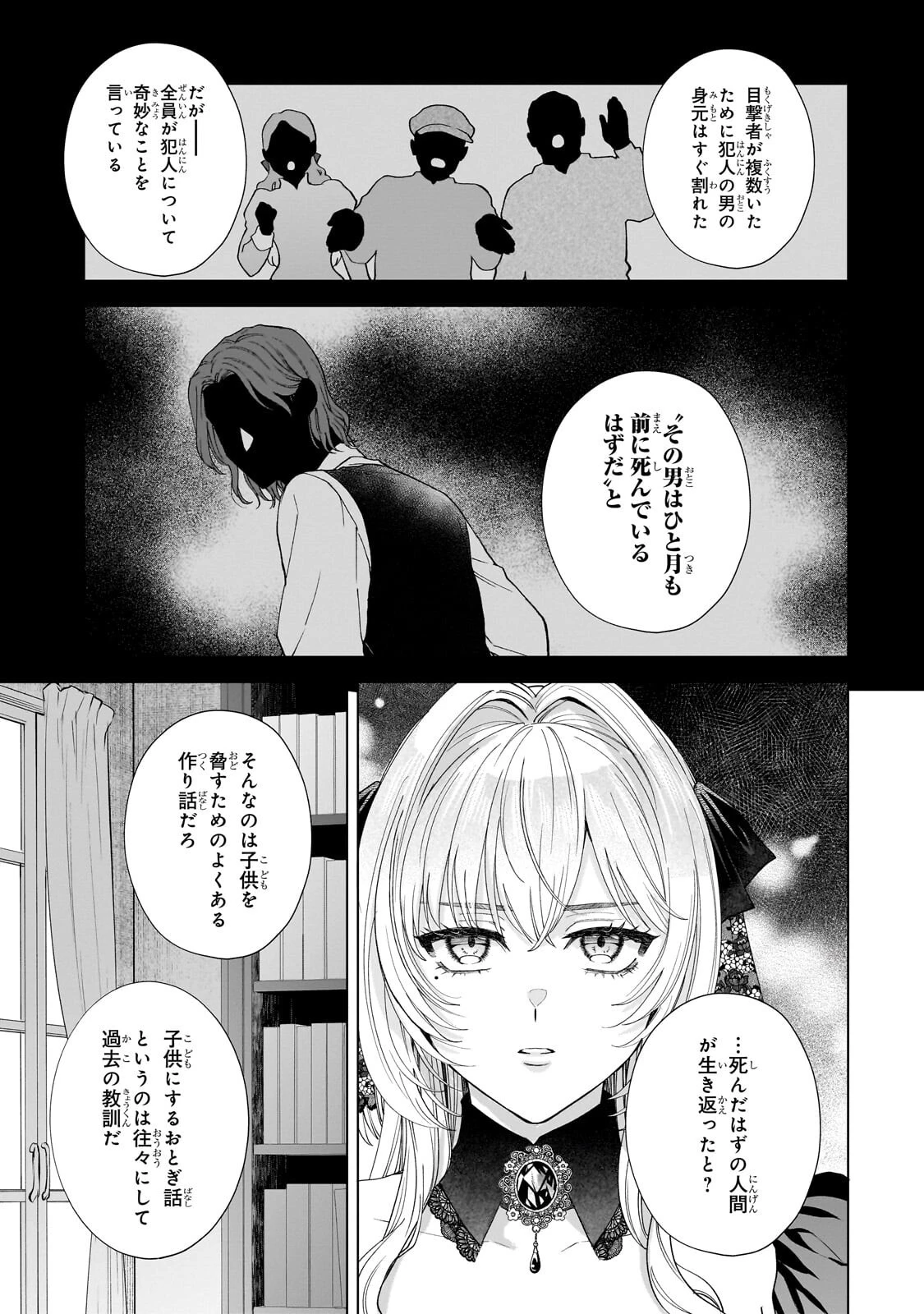 葬霊のラメント ～乙女は彷徨える魂に餞を～ 第9話 - 15
