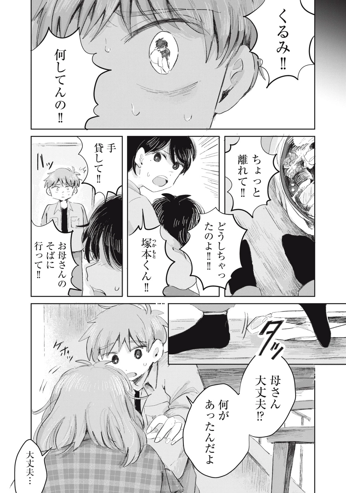 虐幸のくるちゃん 第23話 - 1