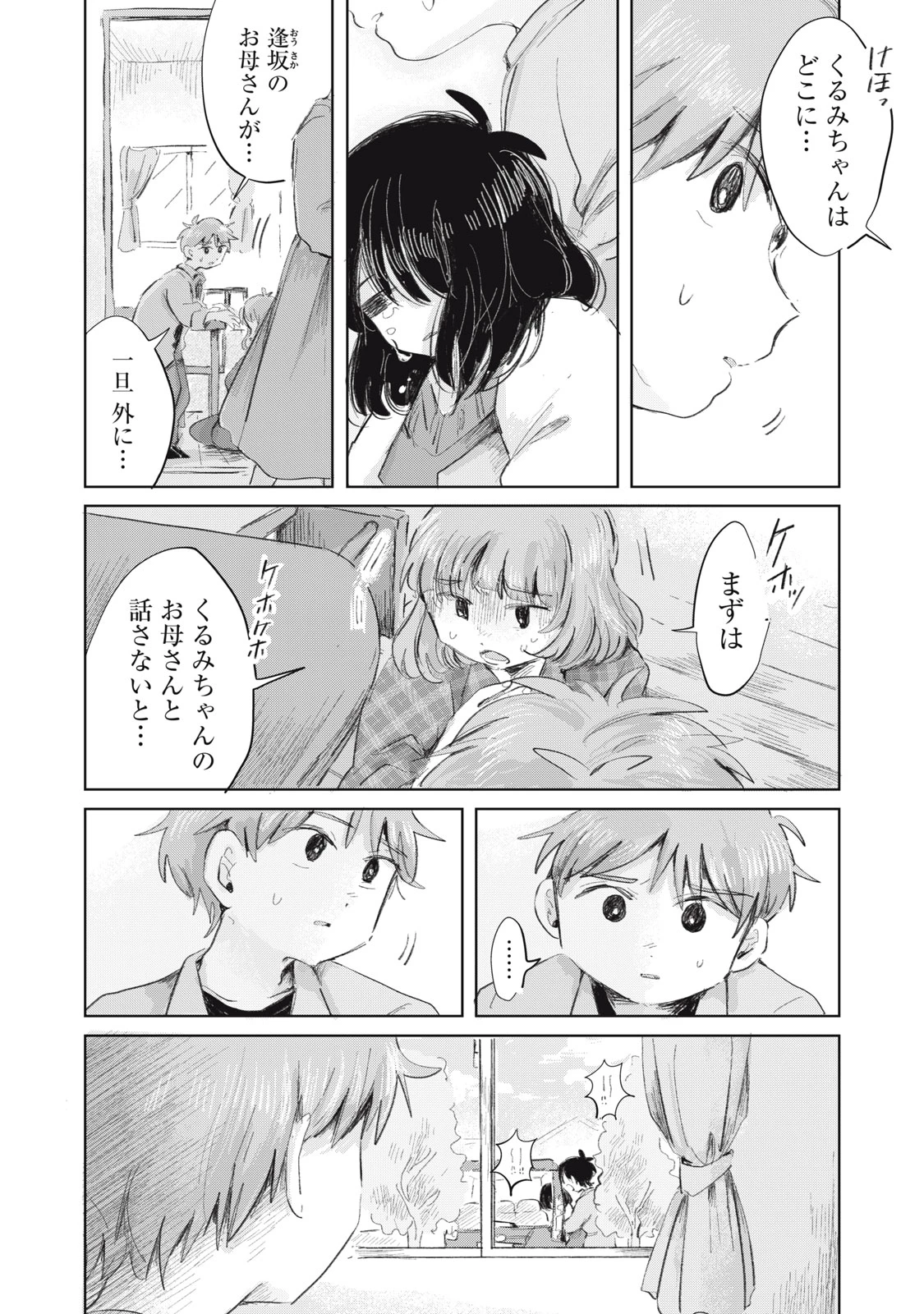 虐幸のくるちゃん 第23話 - 2