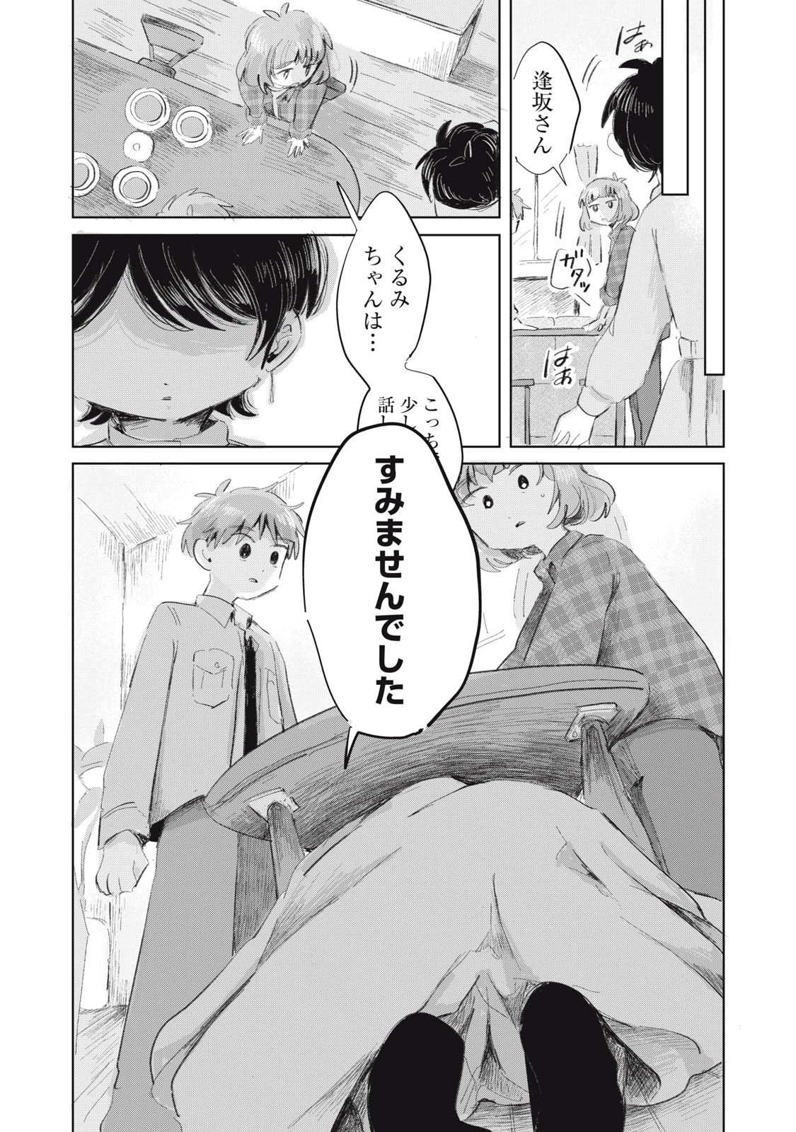 虐幸のくるちゃん 第23話 - 3