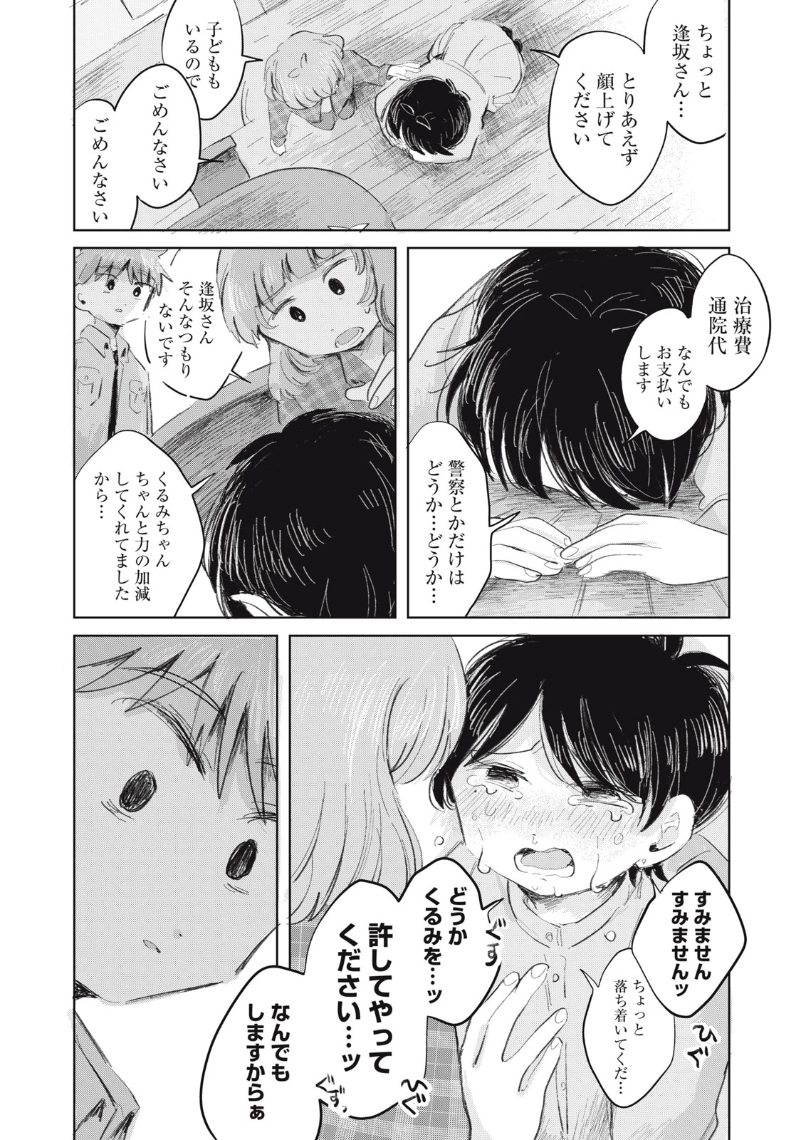 虐幸のくるちゃん 第23話 - 4
