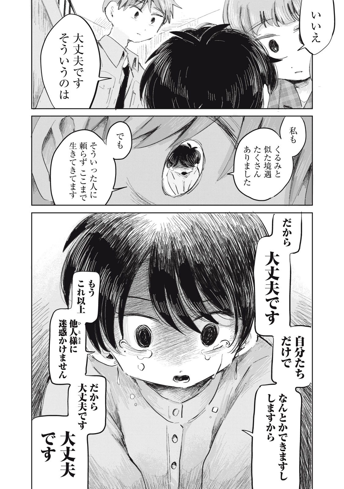 虐幸のくるちゃん 第23話 - 6