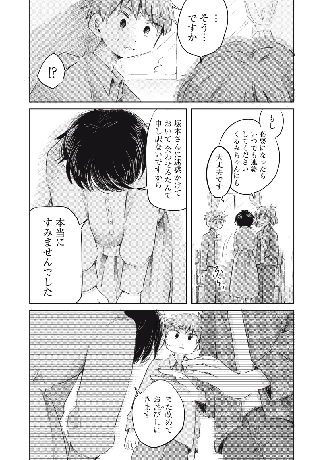 虐幸のくるちゃん 第23話 - 7