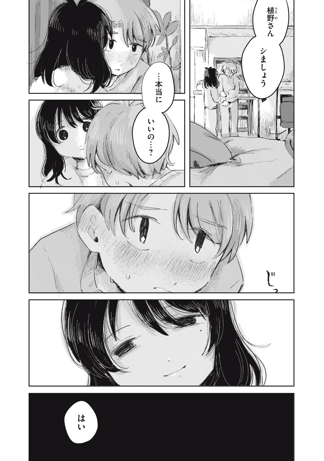 虐幸のくるちゃん 第22話 - 1