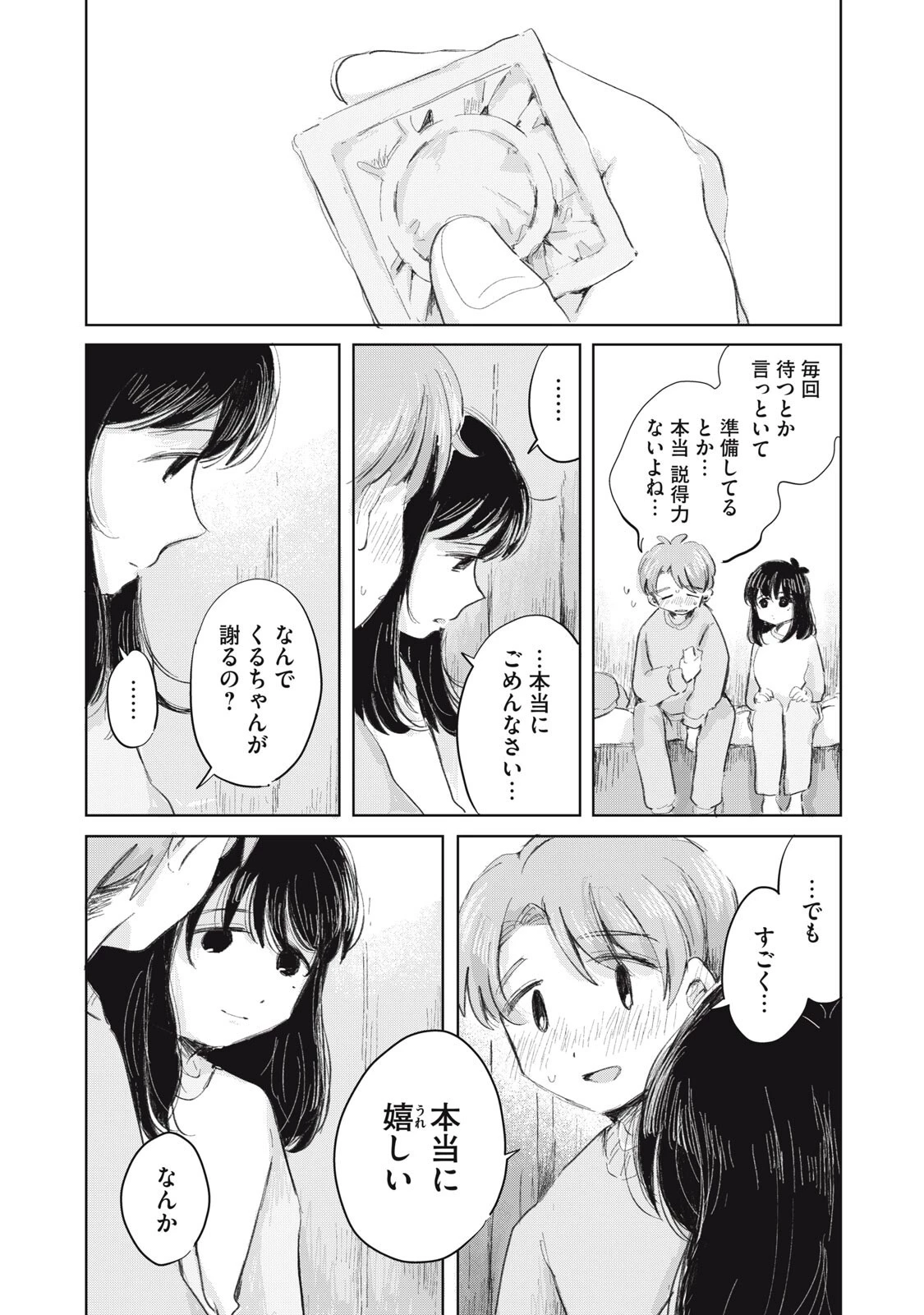 虐幸のくるちゃん 第22話 - 2
