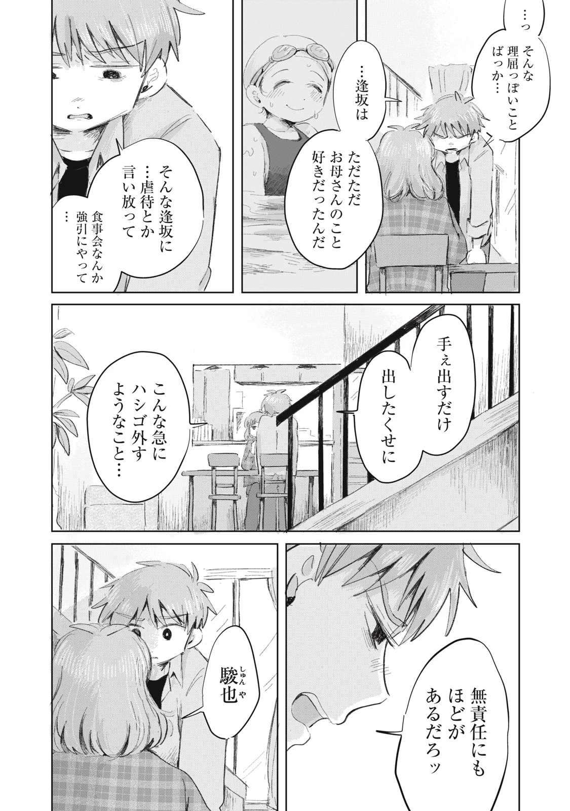 虐幸のくるちゃん 第23話 - 10