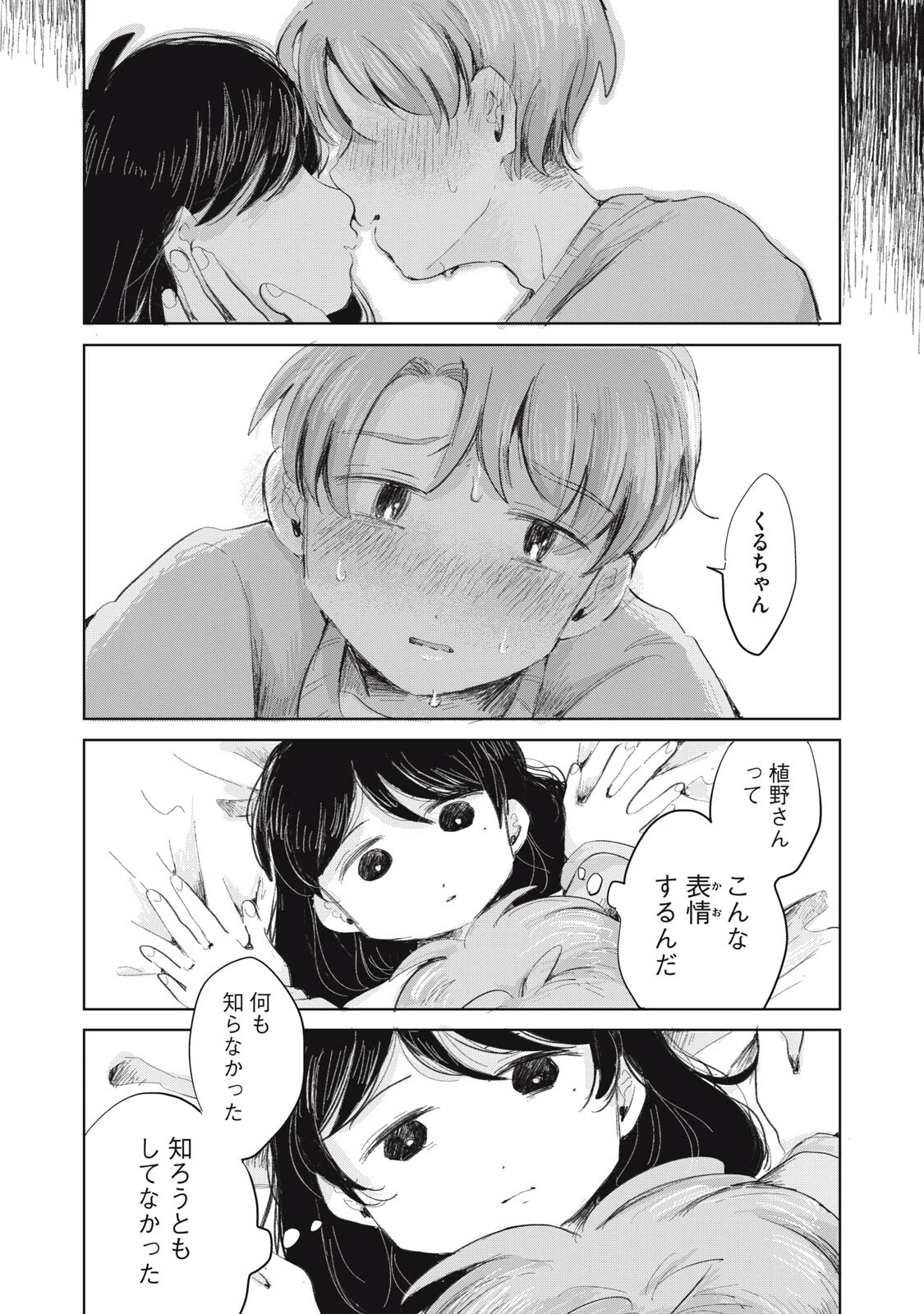 虐幸のくるちゃん 第22話 - 4