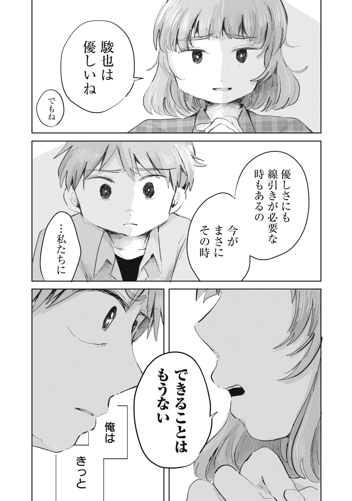 虐幸のくるちゃん 第23話 - 11