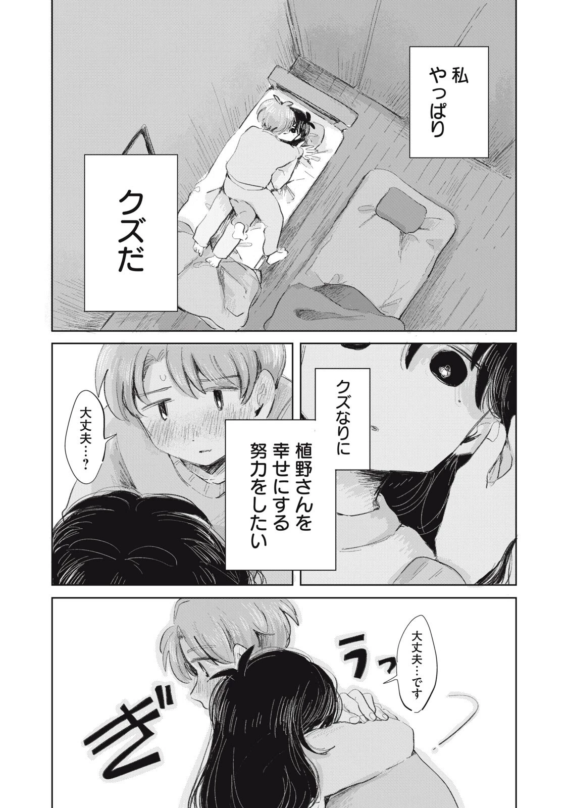 虐幸のくるちゃん 第22話 - 5