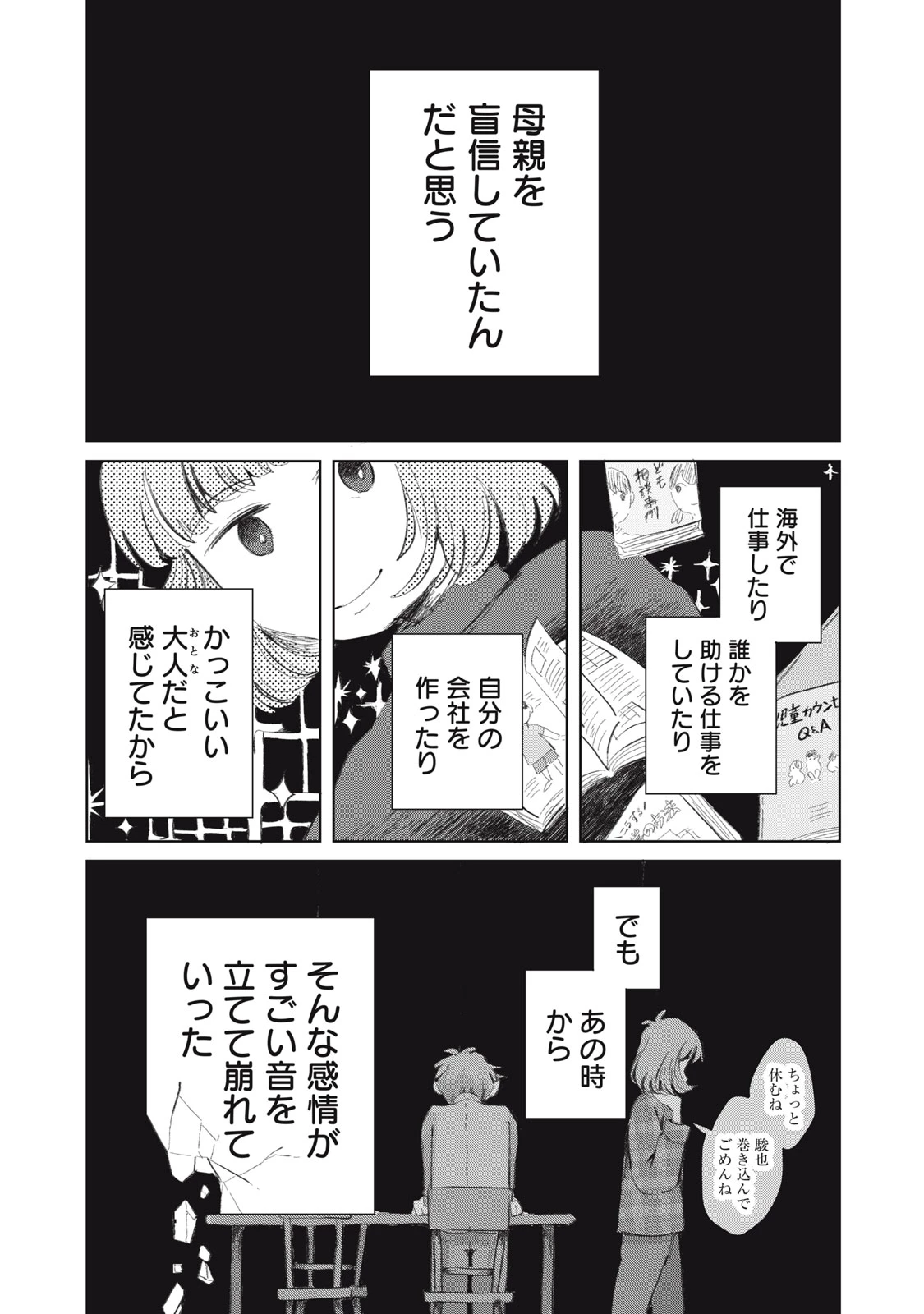 虐幸のくるちゃん 第23話 - 12