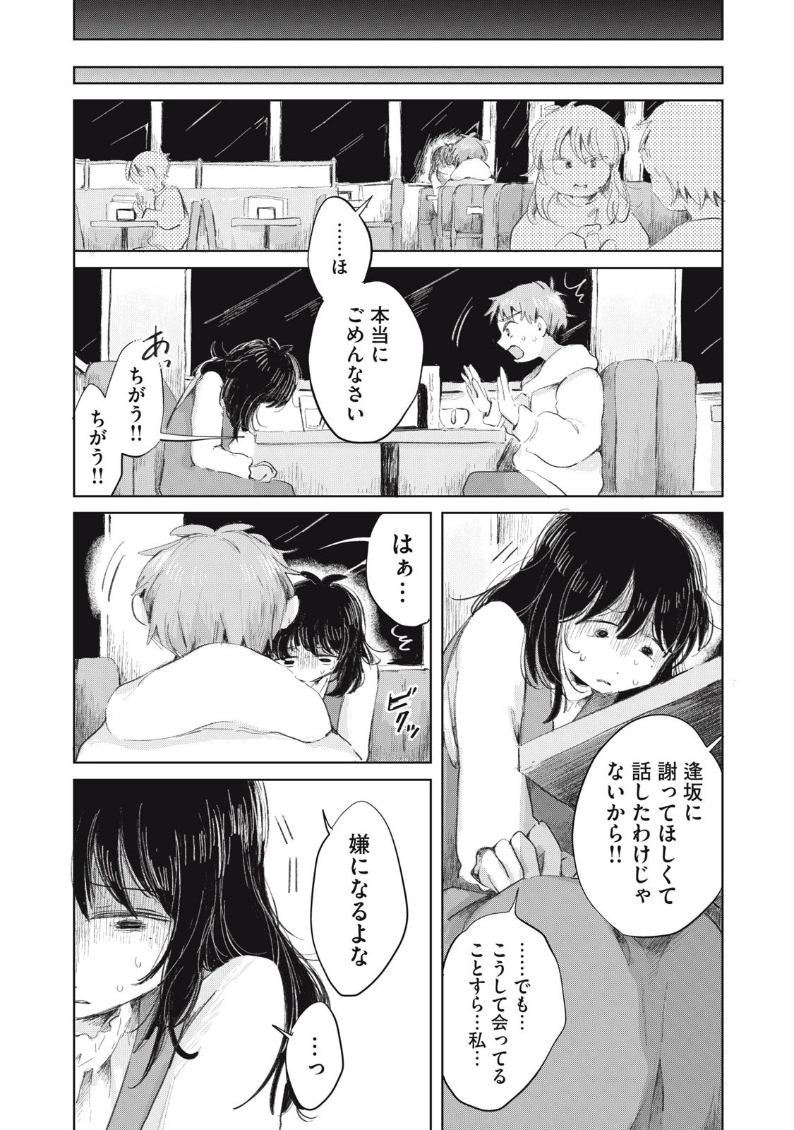 虐幸のくるちゃん 第23話 - 13