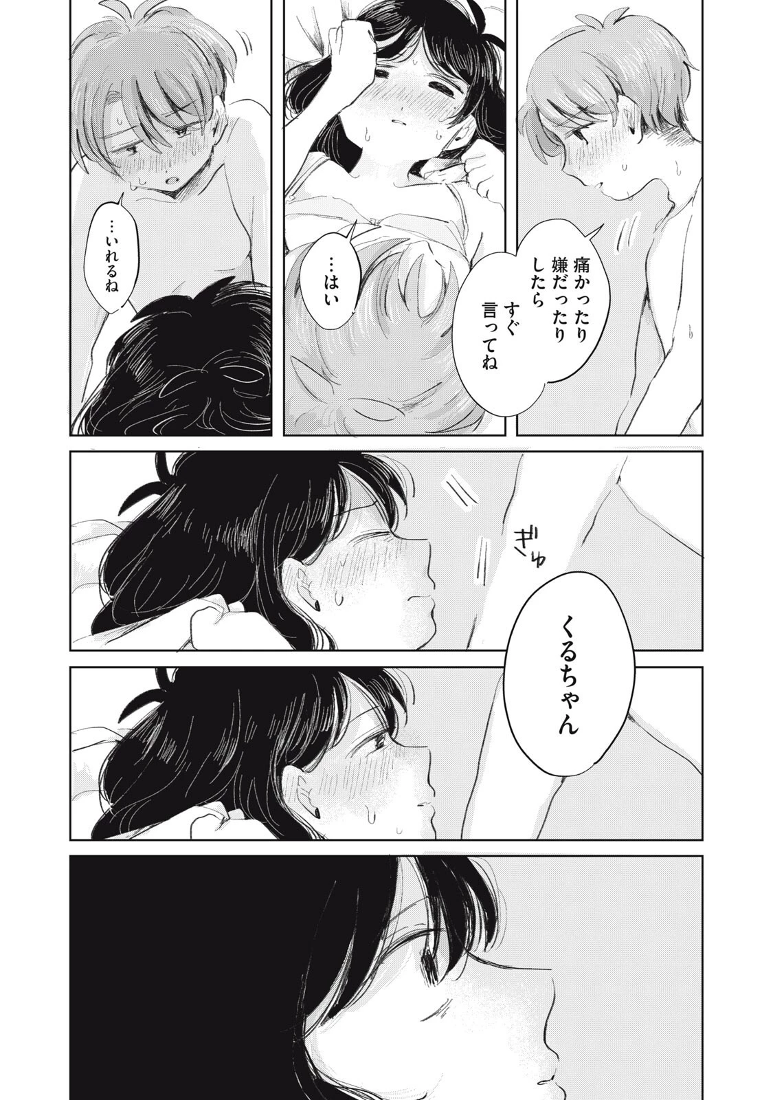 虐幸のくるちゃん 第22話 - 7
