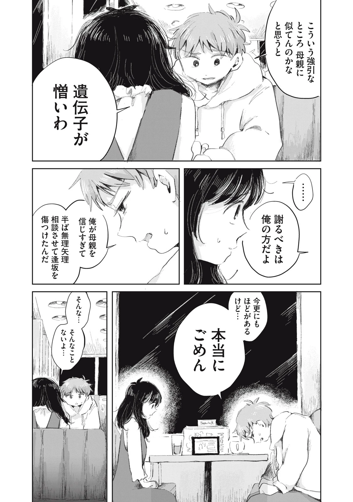 虐幸のくるちゃん 第23話 - 14