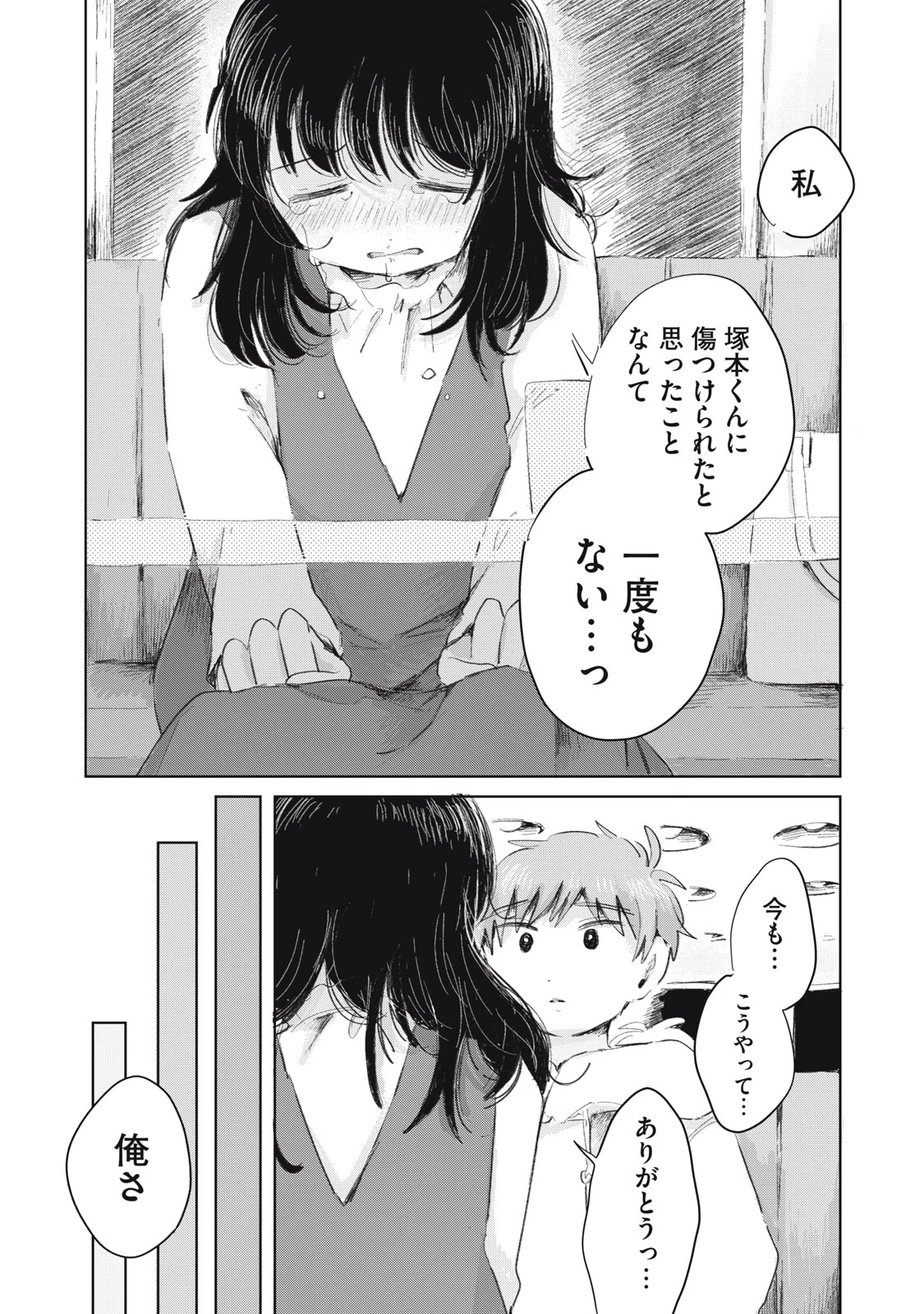 虐幸のくるちゃん 第23話 - 15