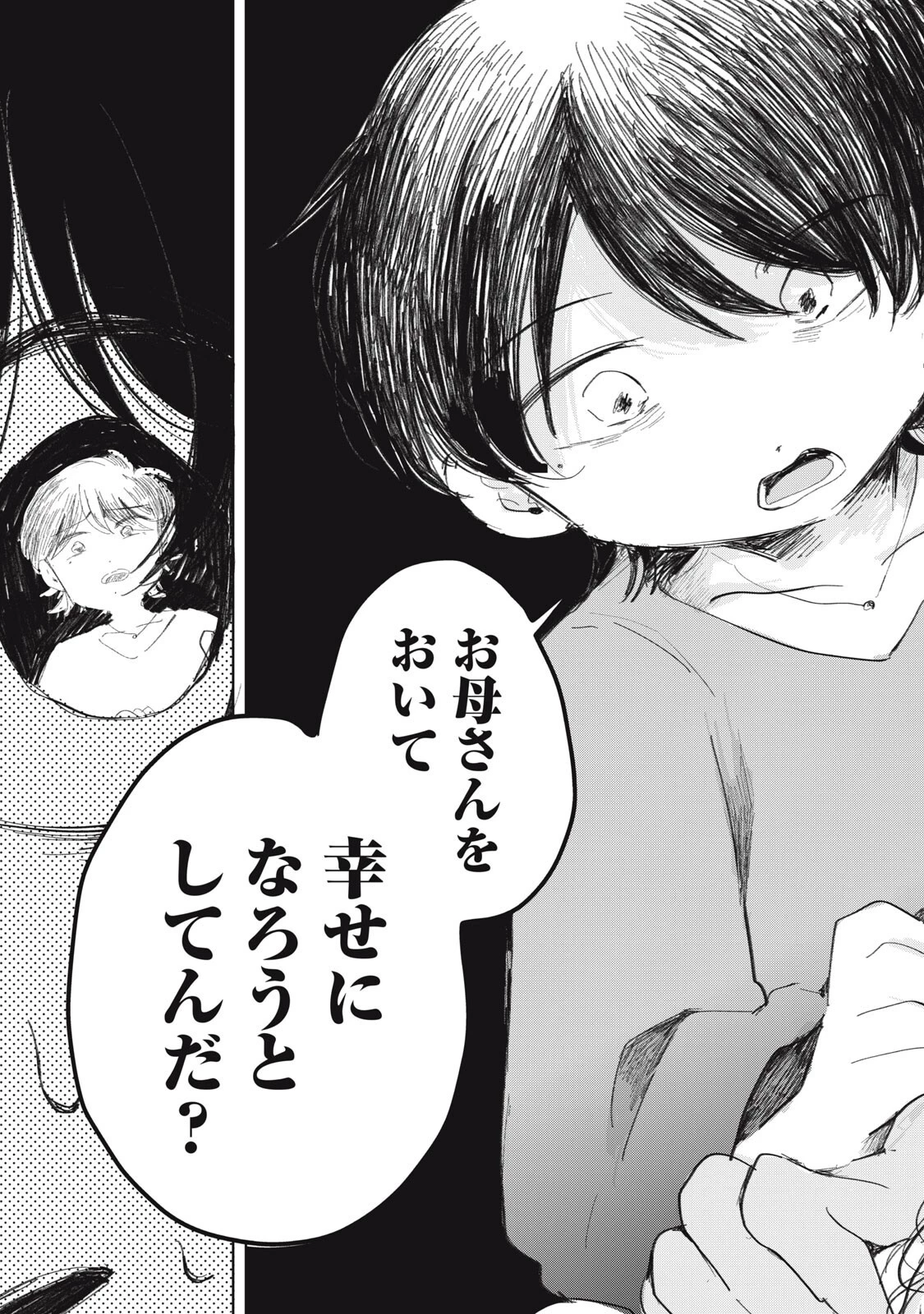 虐幸のくるちゃん 第22話 - 9