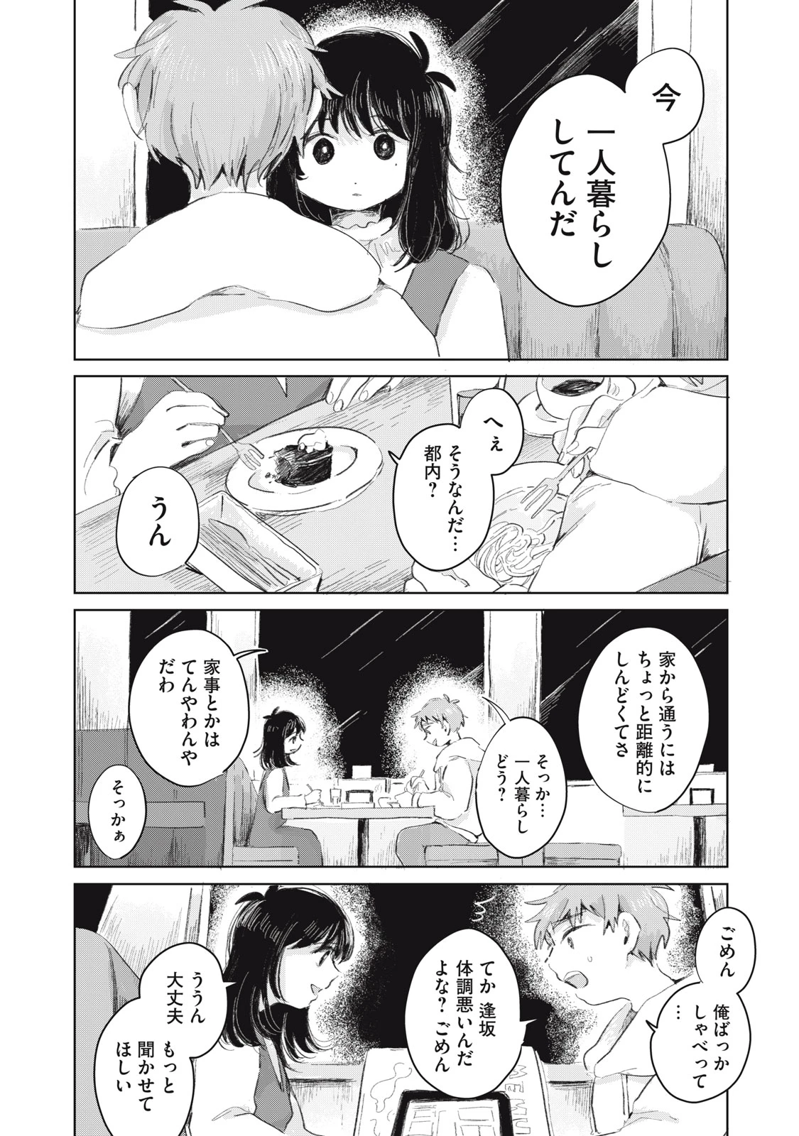 虐幸のくるちゃん 第23話 - 16