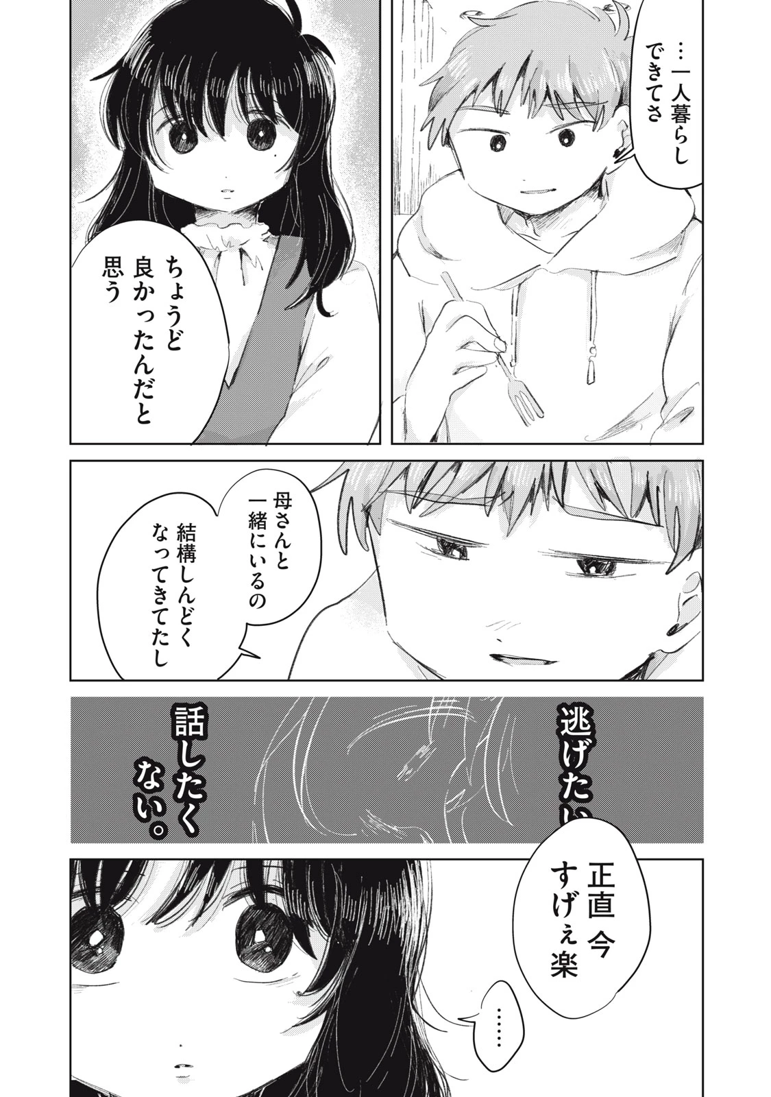 虐幸のくるちゃん 第23話 - 17