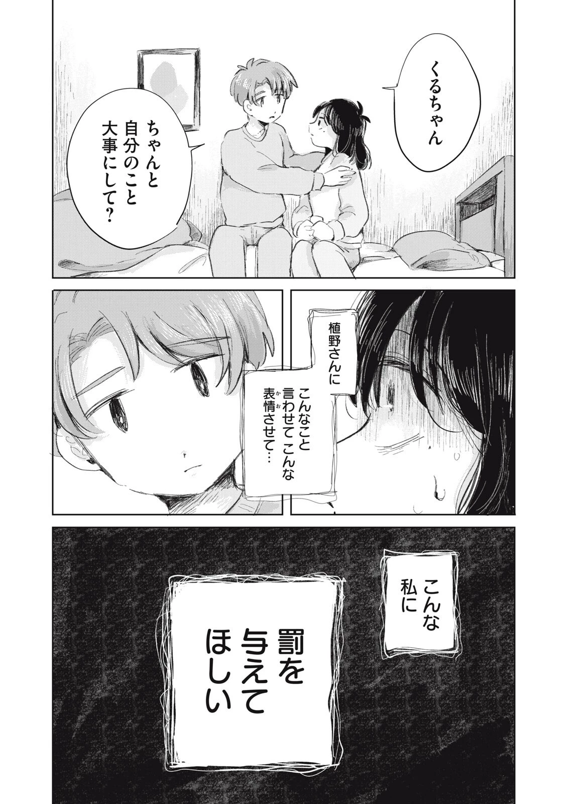 虐幸のくるちゃん 第22話 - 12