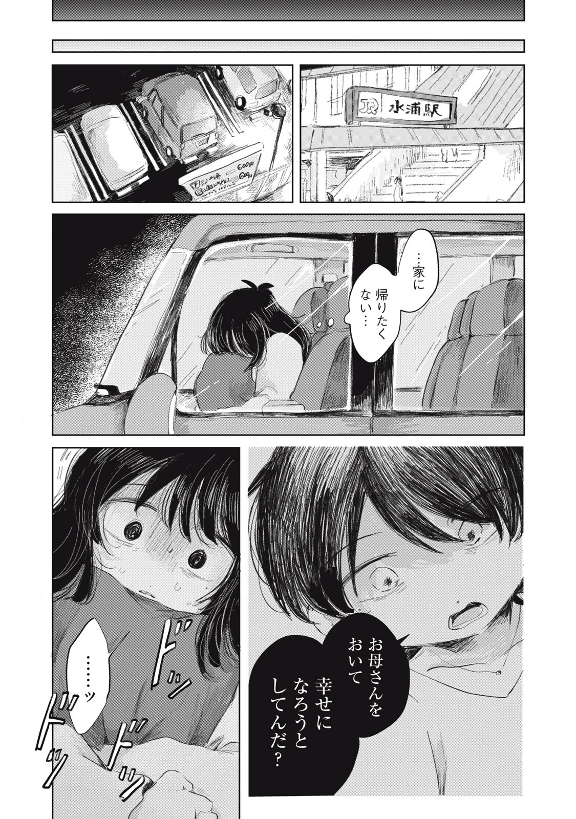虐幸のくるちゃん 第22話 - 13