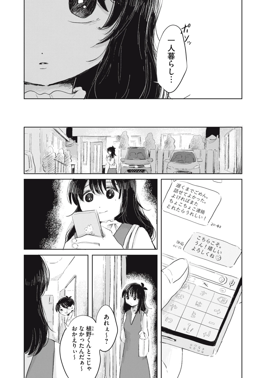 虐幸のくるちゃん 第23話 - 18