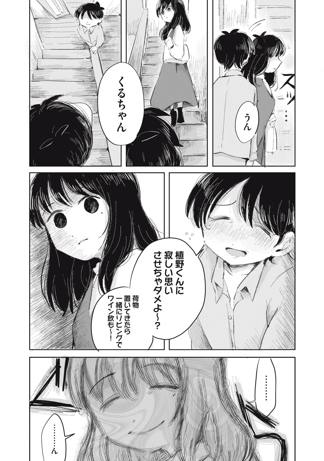 虐幸のくるちゃん 第23話 - 19