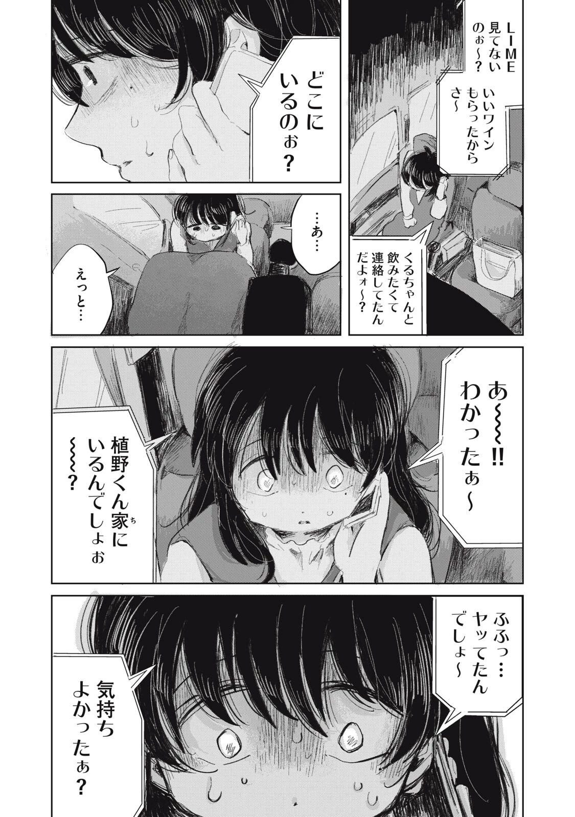 虐幸のくるちゃん 第22話 - 15
