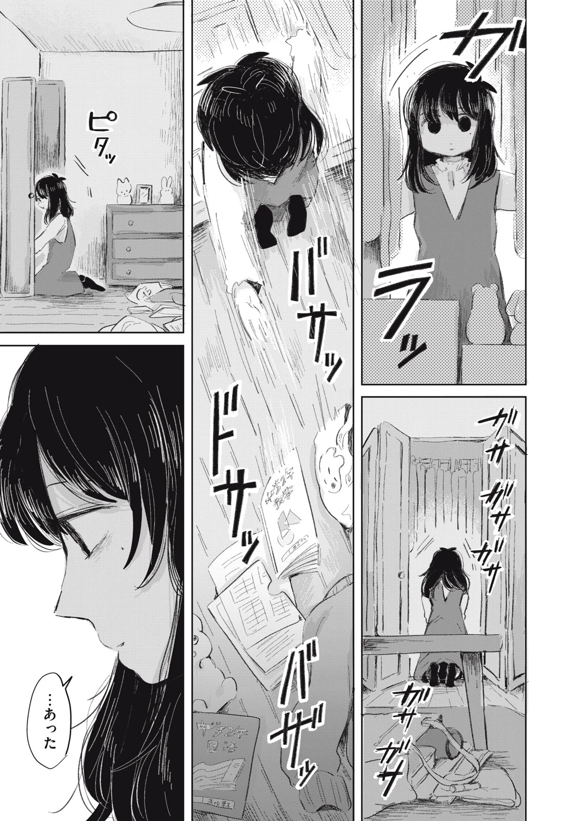 虐幸のくるちゃん 第23話 - 21