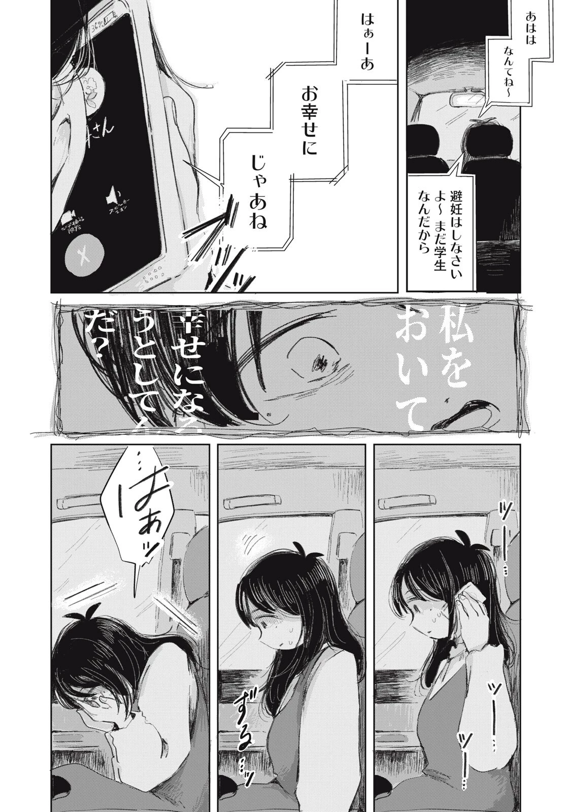 虐幸のくるちゃん 第22話 - 16