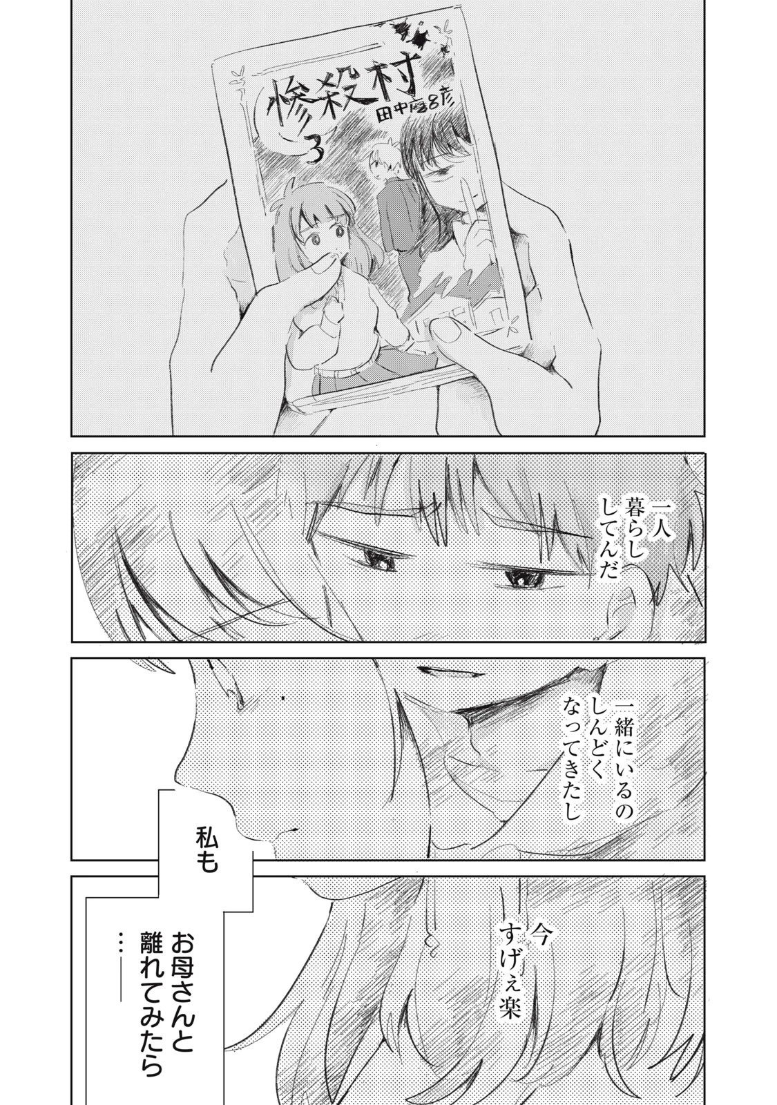 虐幸のくるちゃん 第23話 - 22