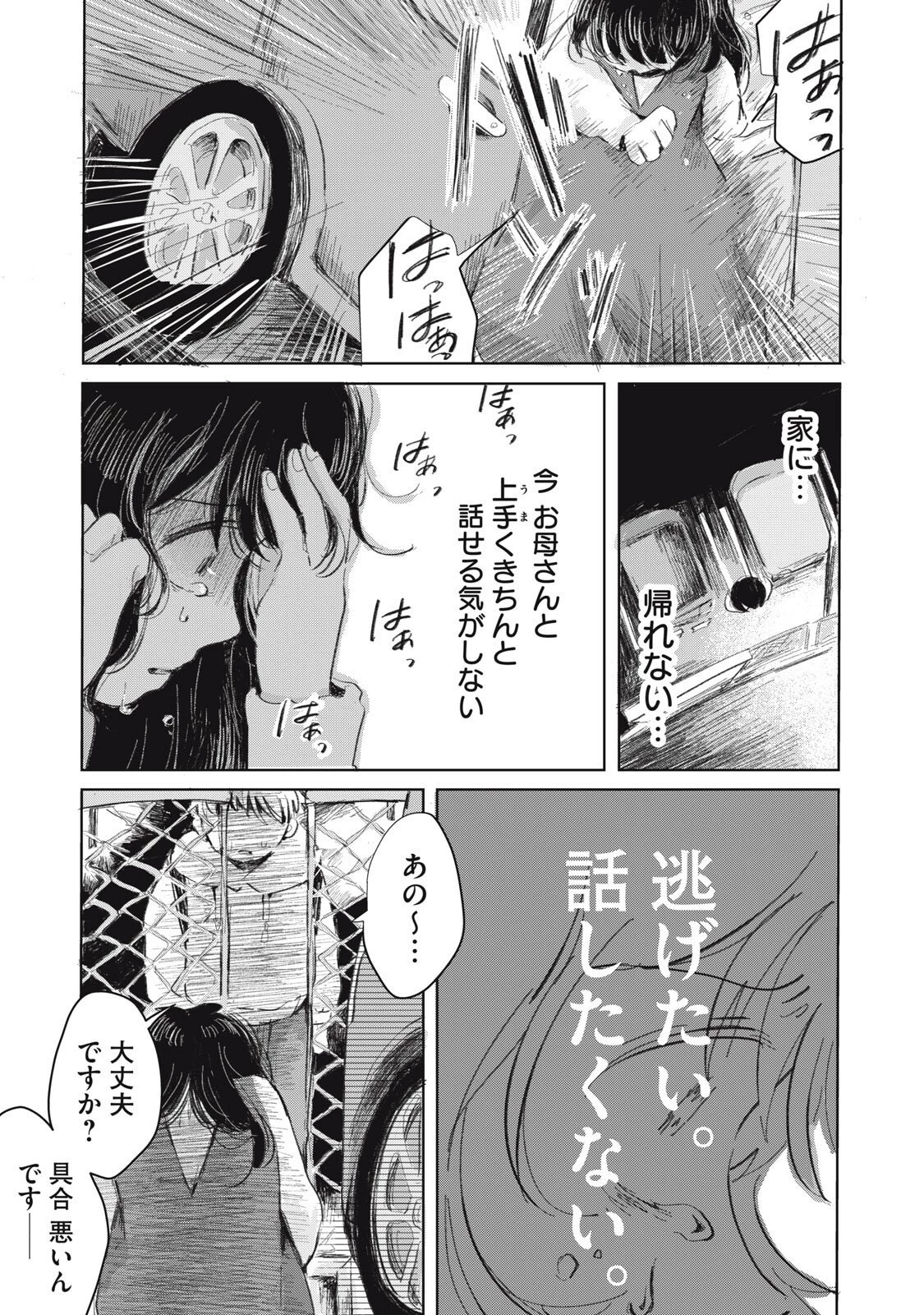 虐幸のくるちゃん 第22話 - 17