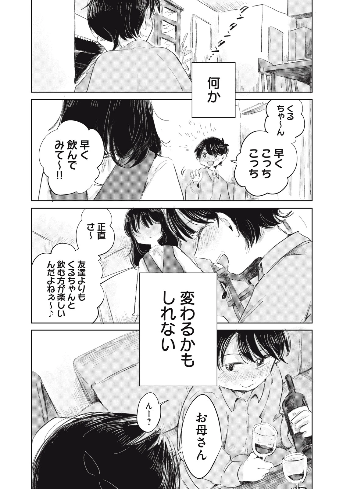 虐幸のくるちゃん 第23話 - 23