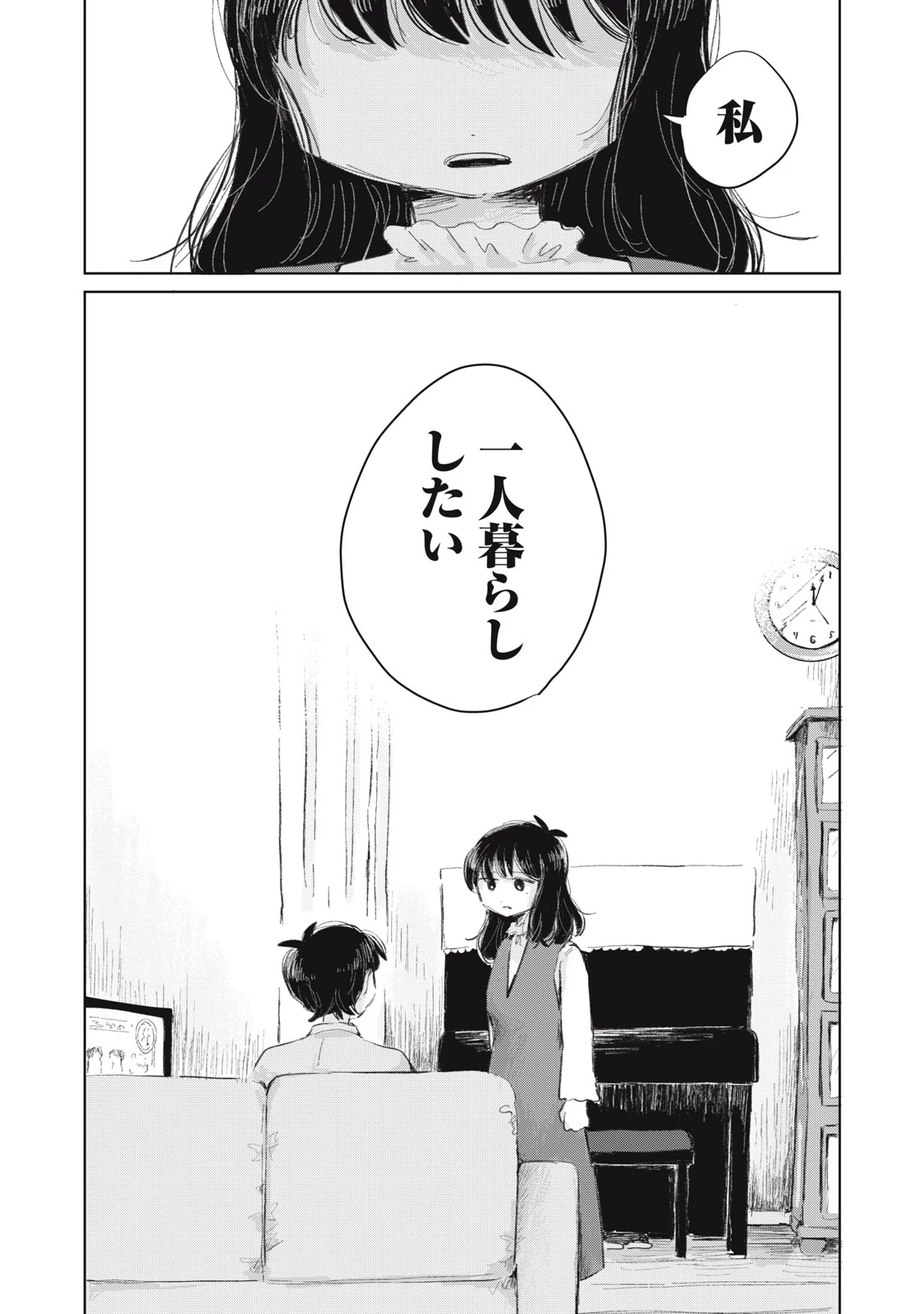 虐幸のくるちゃん 第23話 - 24