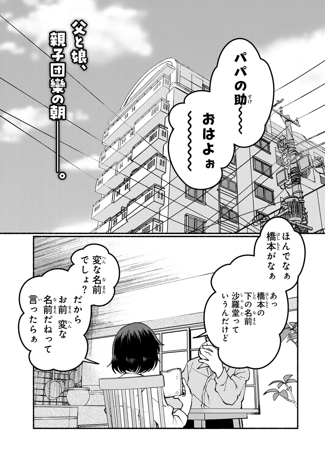 サトコは地雷じゃねーから 第8話 - 1