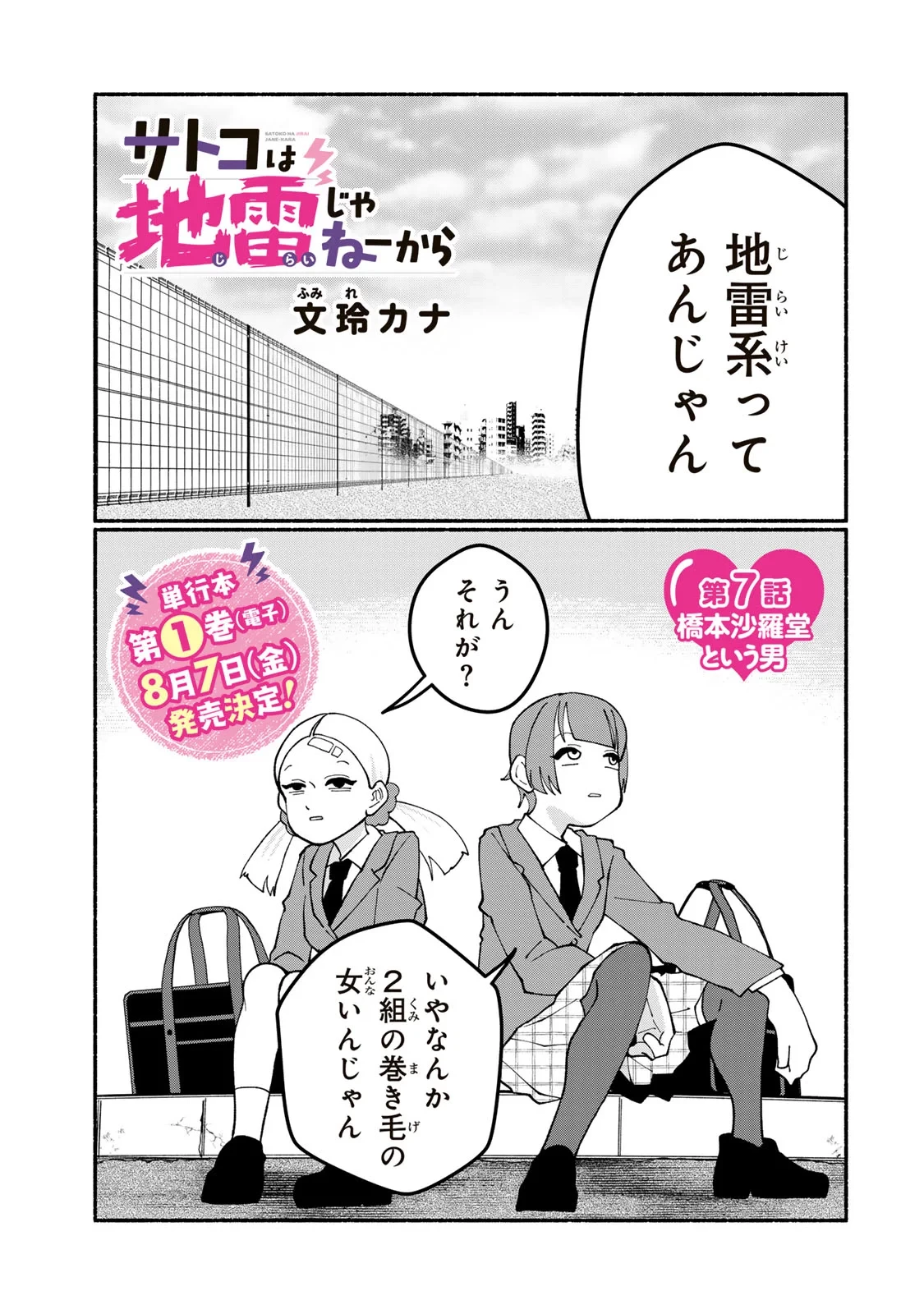 サトコは地雷じゃねーから 第7話 - 1