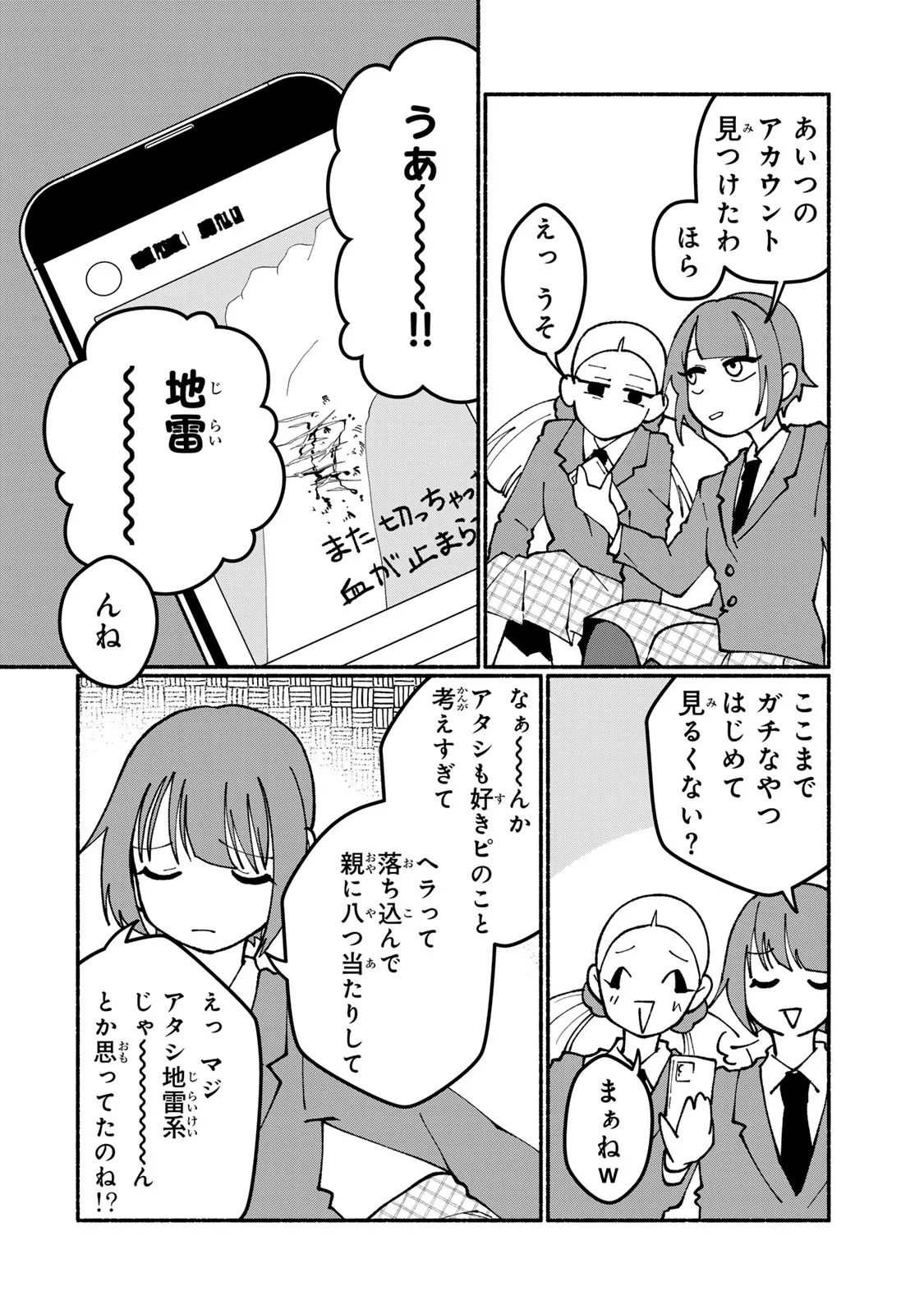 サトコは地雷じゃねーから 第7話 - 2