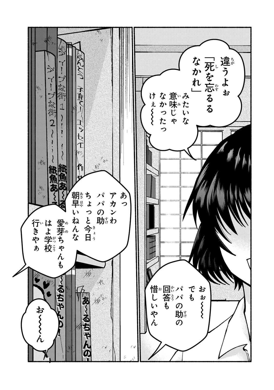サトコは地雷じゃねーから 第8話 - 3
