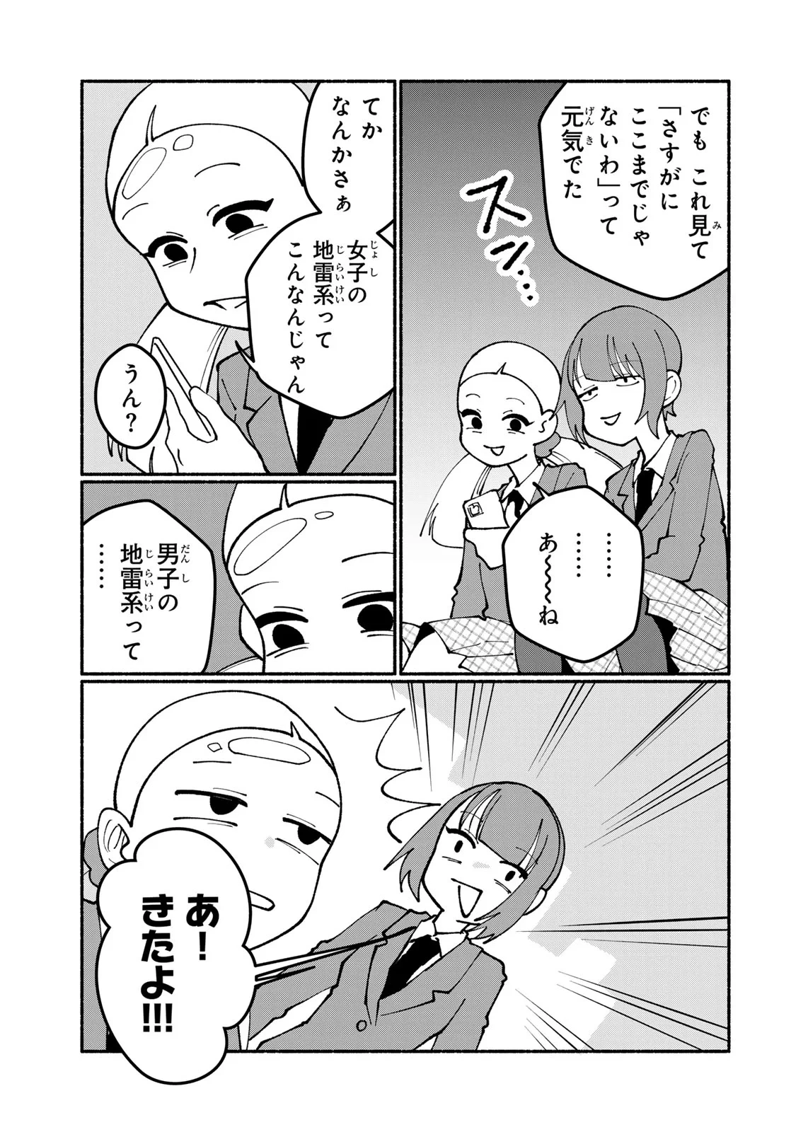 サトコは地雷じゃねーから 第7話 - 3