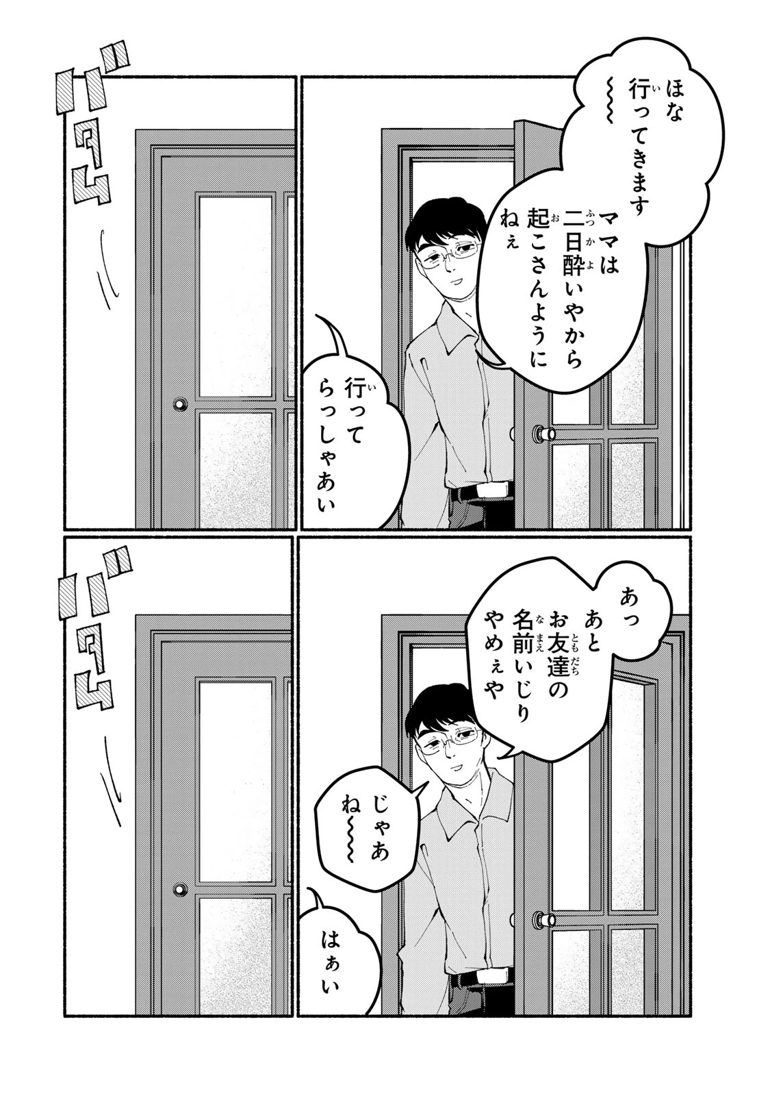 サトコは地雷じゃねーから 第8話 - 4