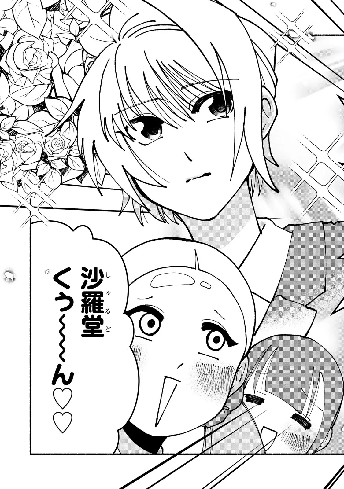サトコは地雷じゃねーから 第7話 - 5