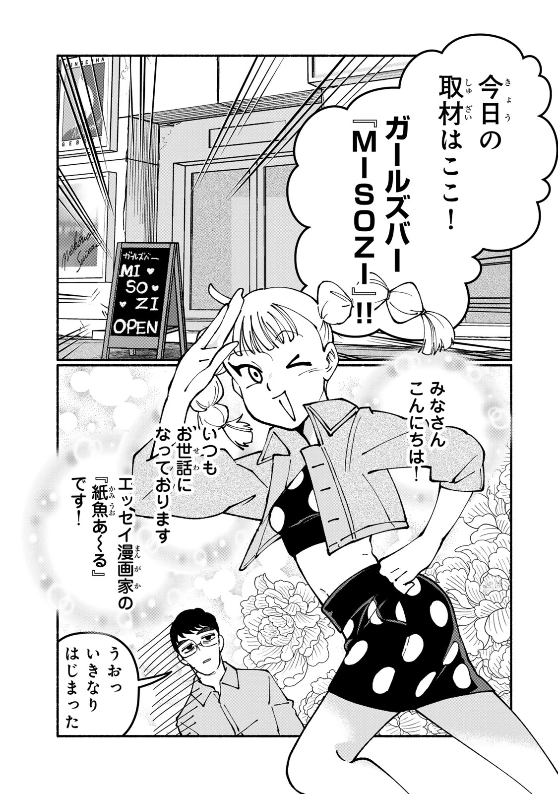 サトコは地雷じゃねーから 第8話 - 7