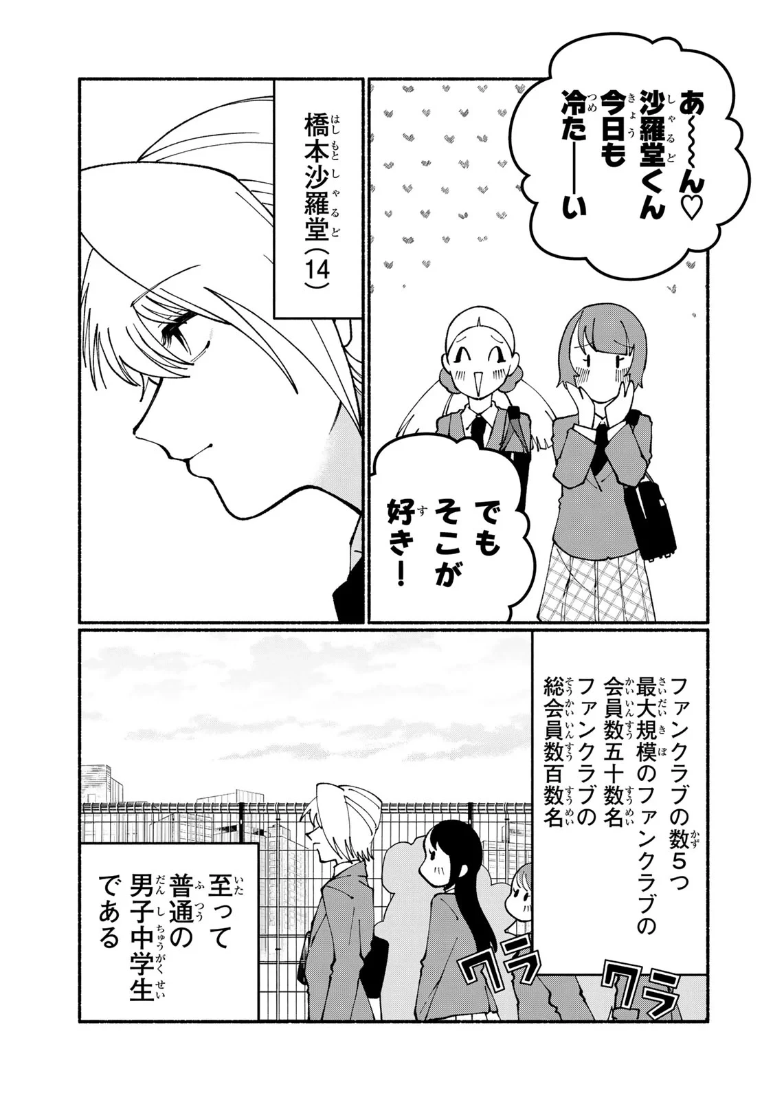 サトコは地雷じゃねーから 第7話 - 7