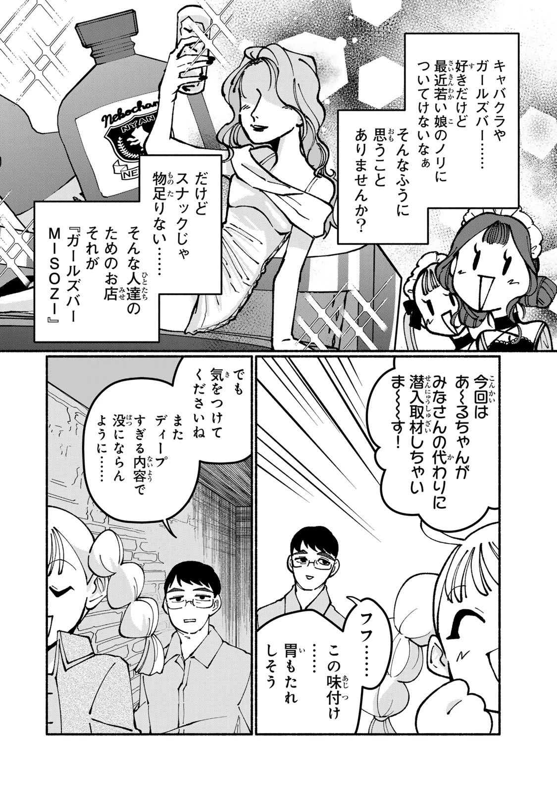 サトコは地雷じゃねーから 第8話 - 8