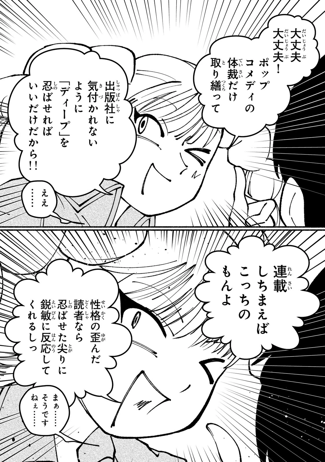 サトコは地雷じゃねーから 第8話 - 9