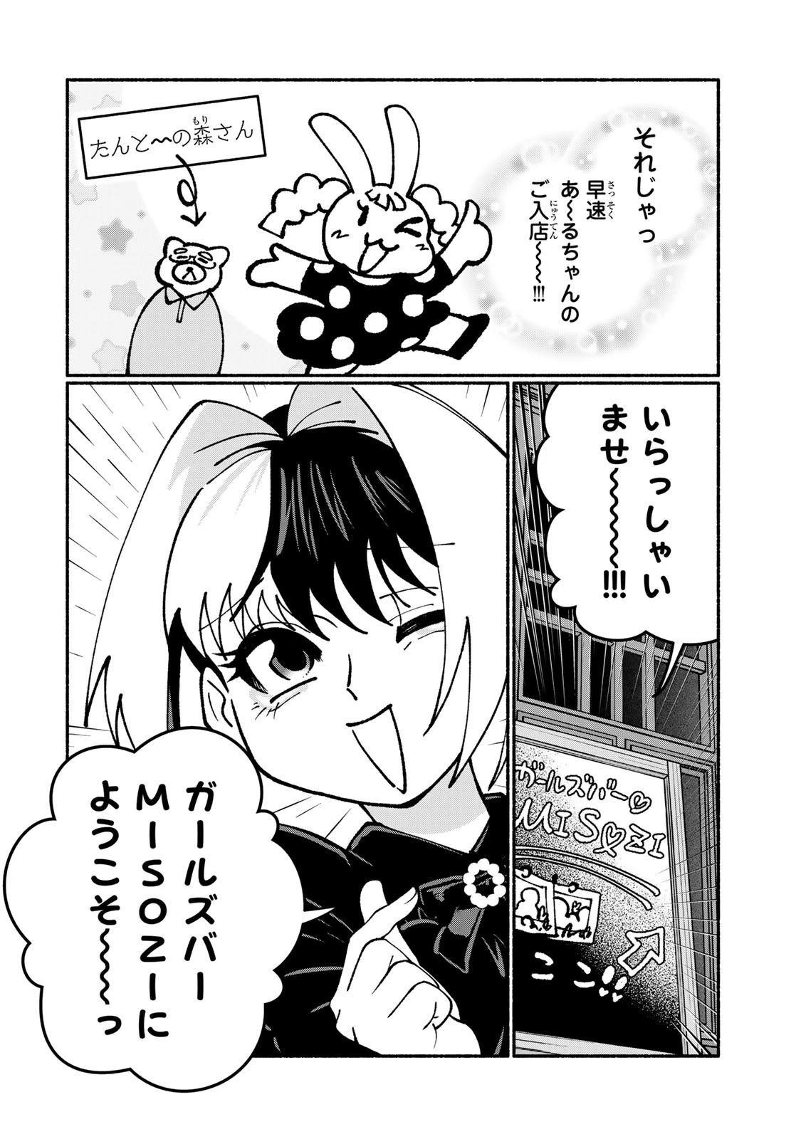サトコは地雷じゃねーから 第8話 - 10