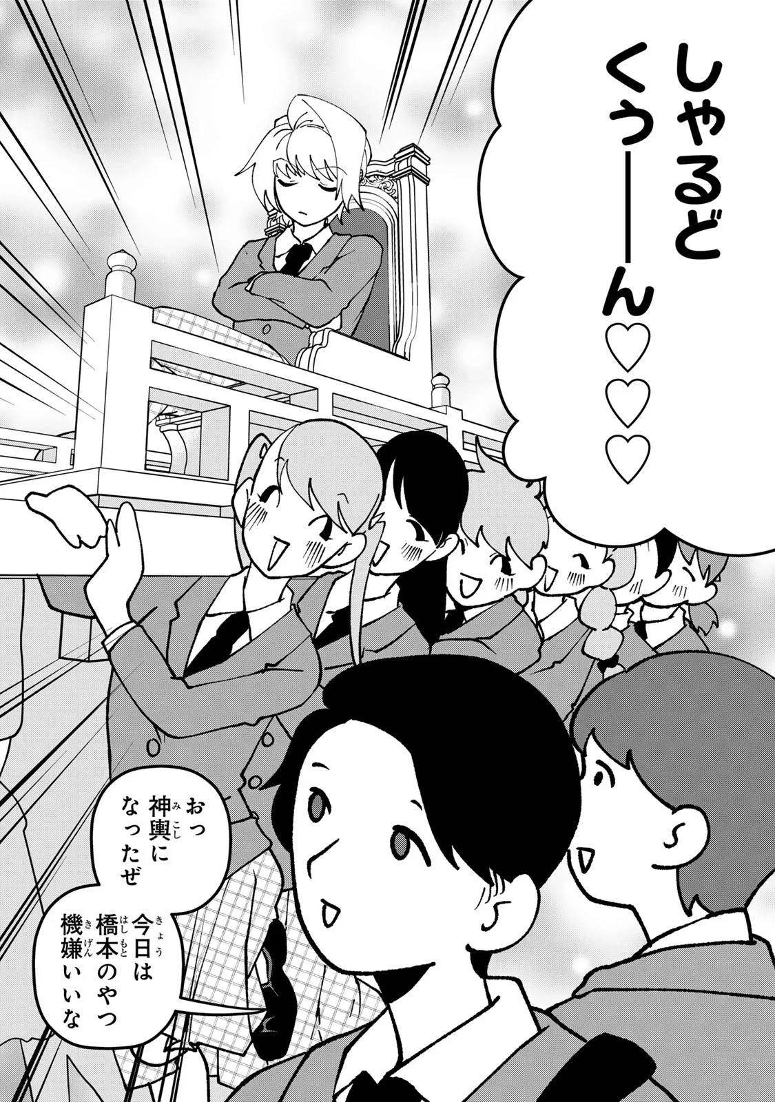 サトコは地雷じゃねーから 第7話 - 10