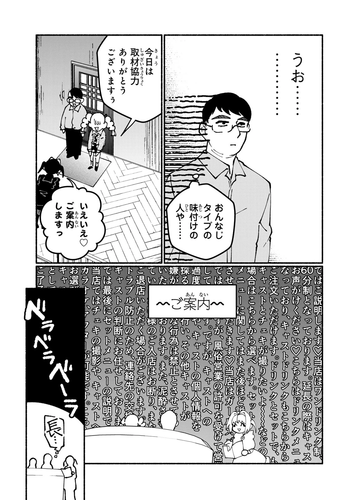 サトコは地雷じゃねーから 第8話 - 11